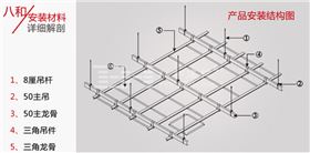 方形鋁扣板吊頂安裝結(jié)構(gòu)