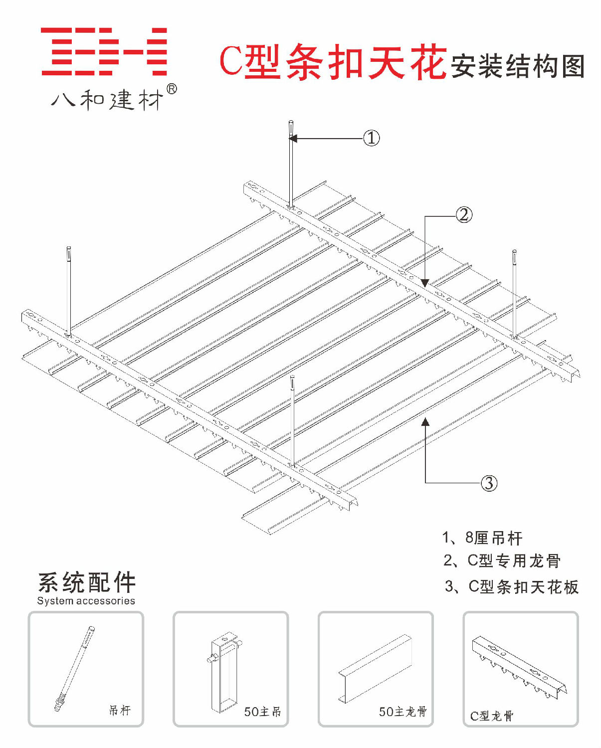 C型條扣安裝結(jié)構(gòu)