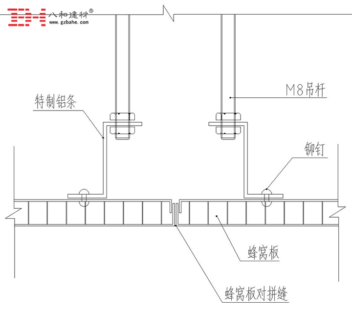 鋁蜂窩板吊頂天花安裝節(jié)點(diǎn)方案一