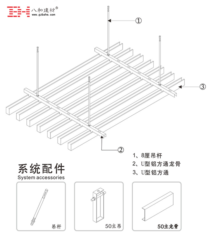 U型鋁方通安裝節(jié)點