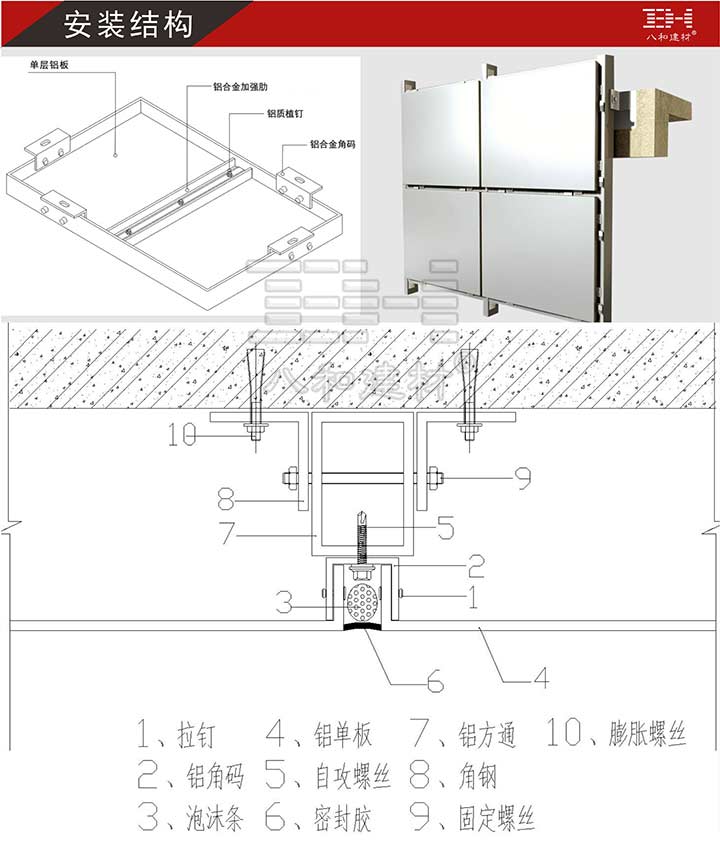 氟碳鋁單板廠家安裝結(jié)構(gòu)