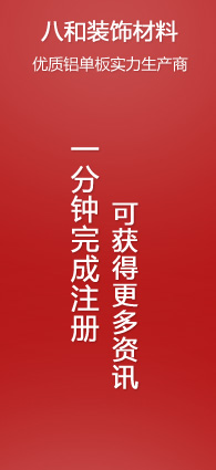 注冊八和建材會員，可獲得更多資訊